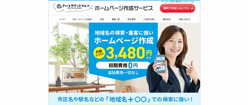 さいとやドットコム