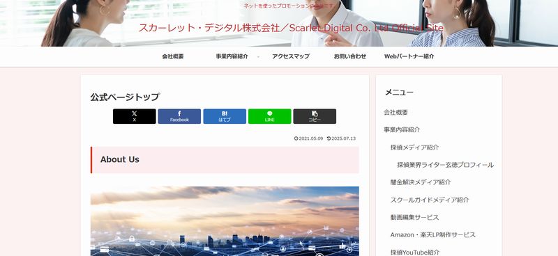 スカーレット・デジタル株式会社