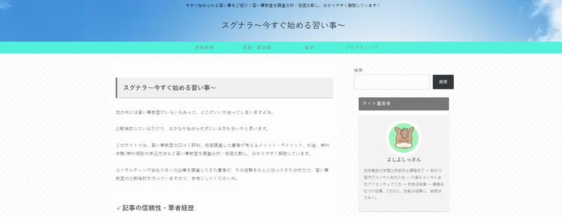 スグナラ～今すぐ始める習い事～