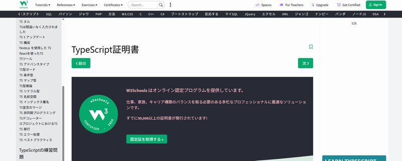 【TypeScriptの資格②】TypeScript Certificate