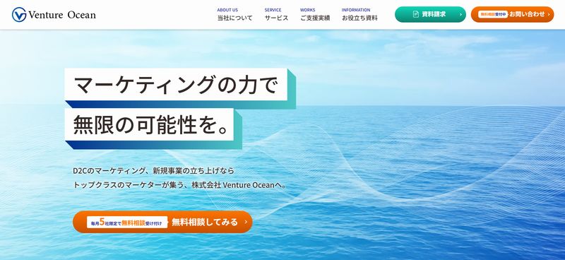 株式会社Venture　Ocean