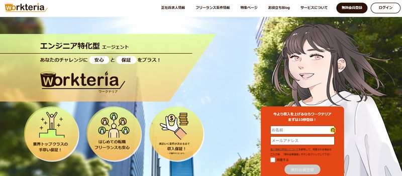 Workteria（ワークテリア）