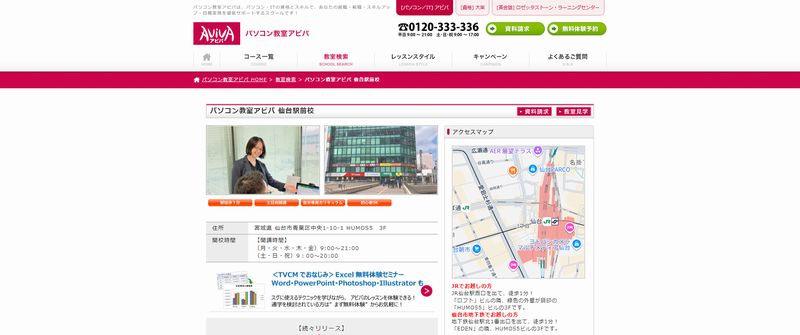 パソコン教室アビバ 仙台駅前校