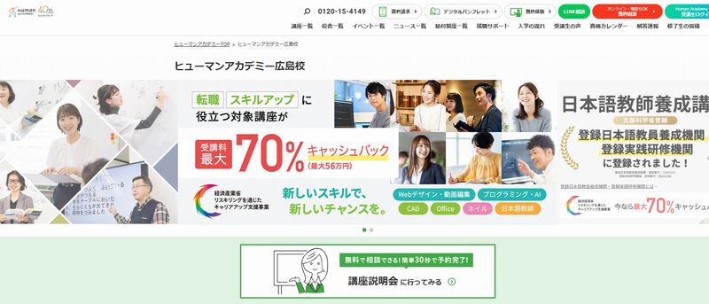 ヒューマンアカデミー広島校