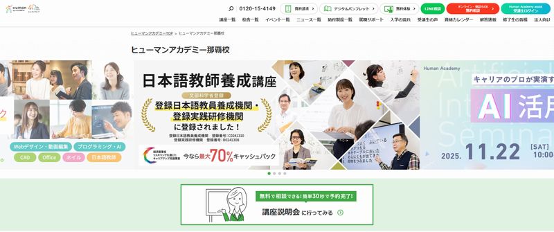 ヒューマンアカデミー那覇校