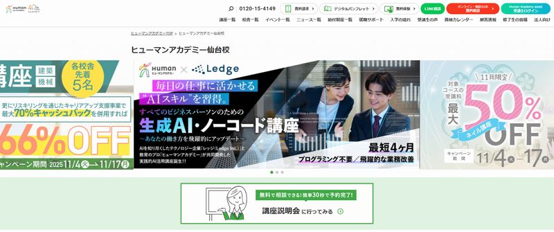 ヒューマンアカデミー仙台校