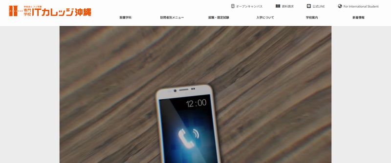 ITカレッジ沖縄