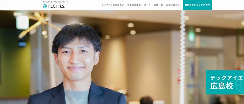 テックアイエス 広島校