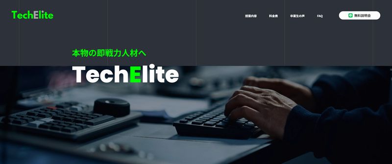 TechElite（テックエリート）の基本情報