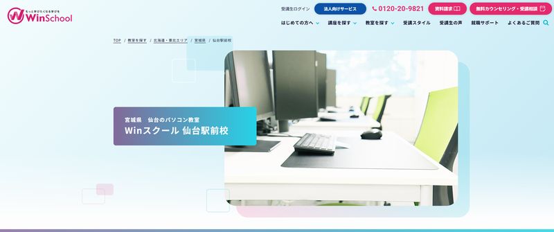 Winスクール仙台駅前校