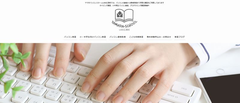 ヤマダデンキ パソコン教室 LABI広島校