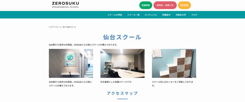 0円スクール仙台校