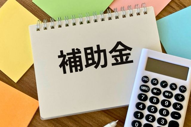 補助金を活用したい人におすすめのスクール