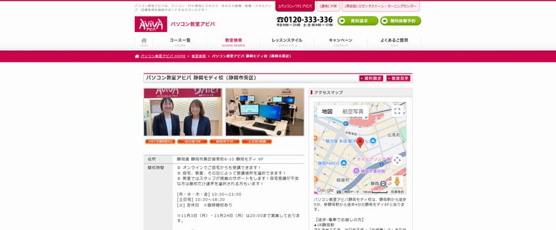 パソコン教室アビバ 静岡モディ校