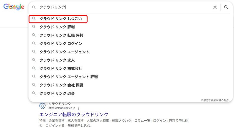 クラウドリンクが「しつこい」と言われる理由