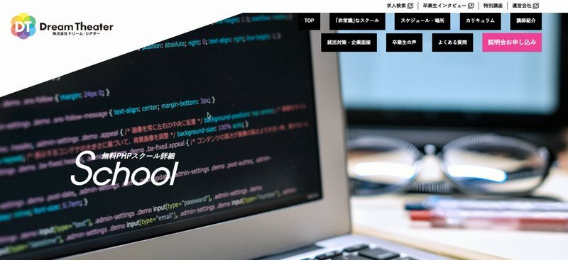 無料PHPスクールとは