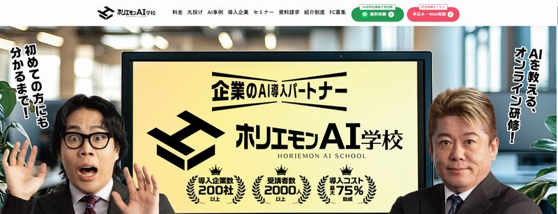ホリエモンAI学校