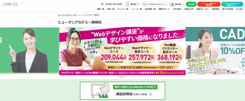 ヒューマンアカデミー静岡校