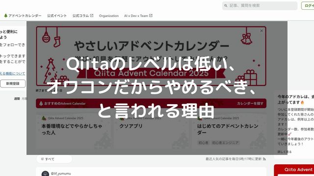 Qiitaのレベルは低い、オワコンだからやめるべき、と言われる理由