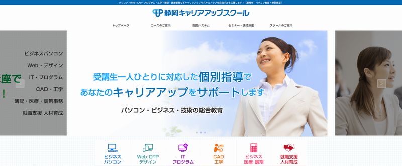 静岡キャリアアップスクール