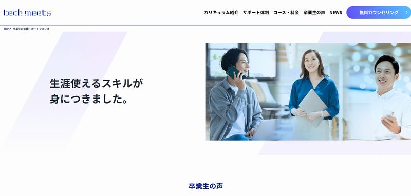 テックミーツ(Techmeets)とは？