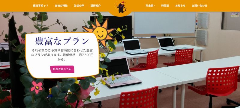 IT魔法学校プリズム