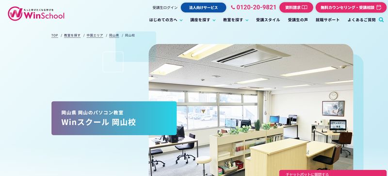 Winスクール岡山校