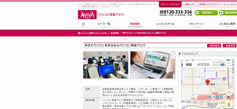 パソコン教室アビバ 草津校