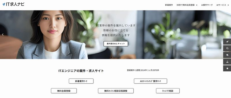 IT求人ナビの基本情報