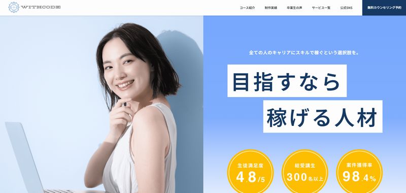 WithCode（ウィズコード）の主な特徴
