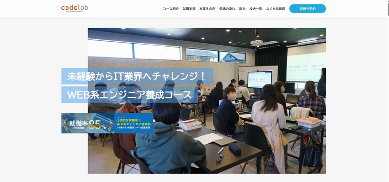 コードラボ（渋川校・高崎校・前橋校）